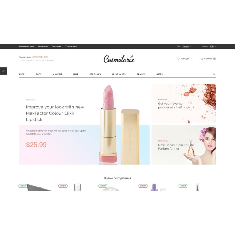Cosmetorix Shop Template